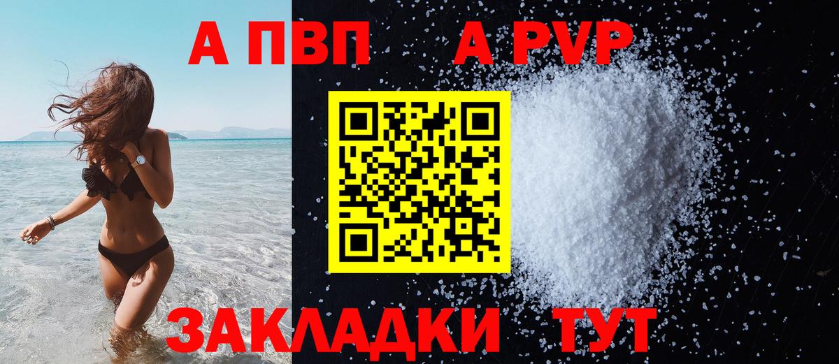 A-PVP крисы CK  Альфа ПВП Crystall  Вход с VPN  как найти закладки  Alpha PVP СК  Красноярск 