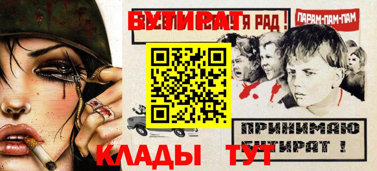 БУТИРАТ  Бутират оксибутират  Вход с VPN  Красноярск 