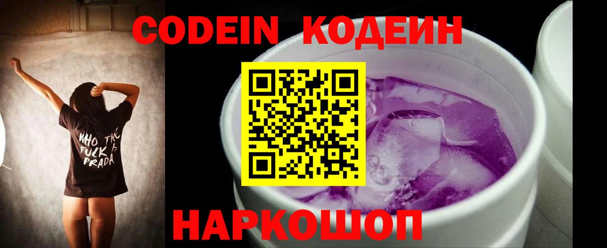 Codein напиток Lean (лин)  Вход с VPN  Красноярск  Кодеин Purple Drank 