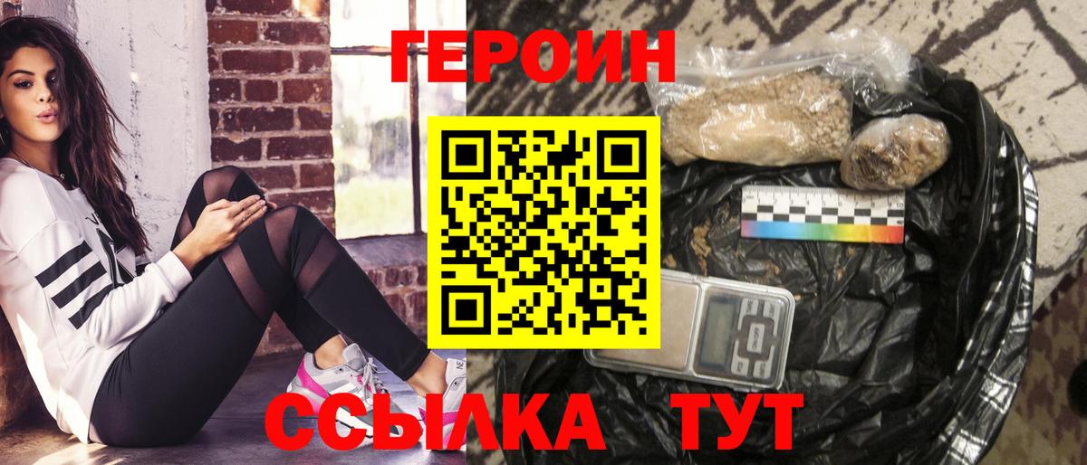 Героин гречка Красноярск