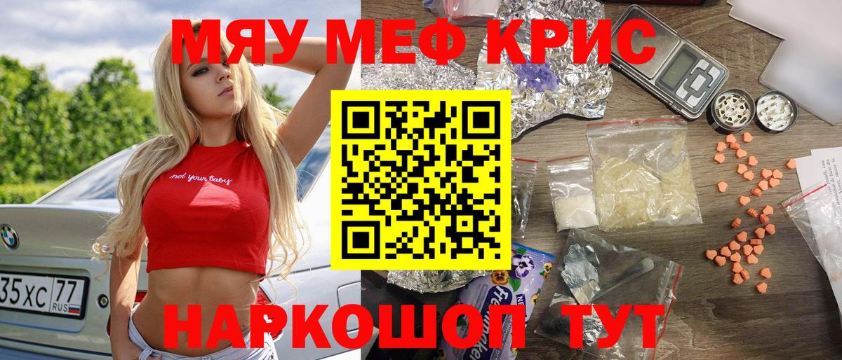 Меф кристаллы Красноярск
