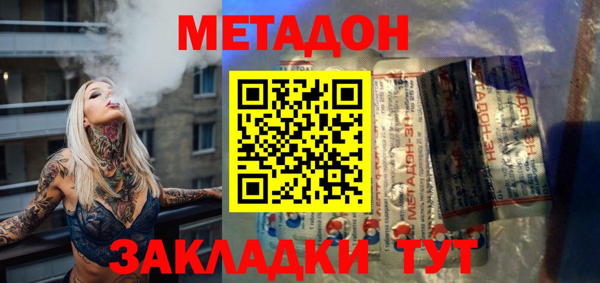 МЕТАДОН VHQ  Метадон кристалл  Красноярск  Вход с VPN 