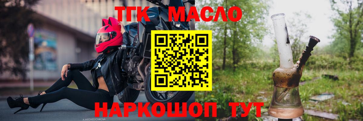 Дистиллят ТГК гашишное масло Красноярск